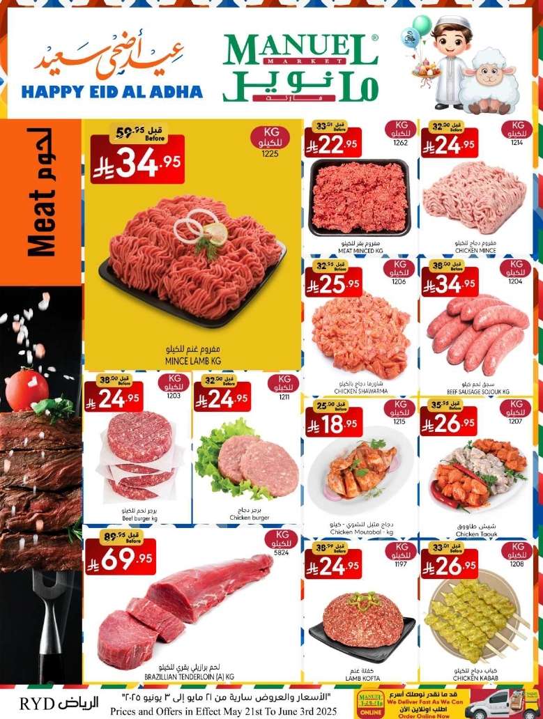عروض مانويل الرياض الاسبوعية الاربعاء 21/5/2025 | تخفيضات عيد الاضحي 7 Lh08g9 - عروض مانويل الرياض الاسبوعية الاربعاء 21/5/2025 | تخفيضات عيد الاضحي
