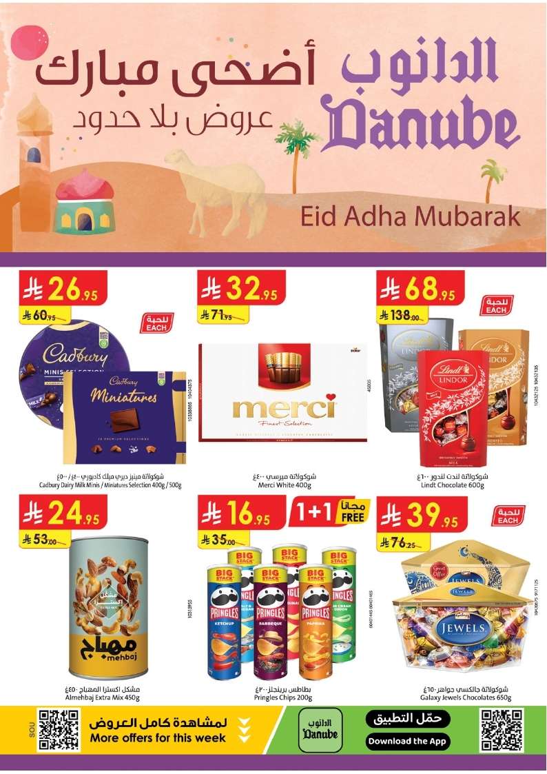 عروض الدانوب خميس مشيط الأسبوعية الاربعاء 1 ذو الحجة 1446هـ | اضحي مبارك 1 NeCdmp - عروض الدانوب خميس مشيط الأسبوعية الاربعاء 1 ذو الحجة 1446هـ | اضحي مبارك
