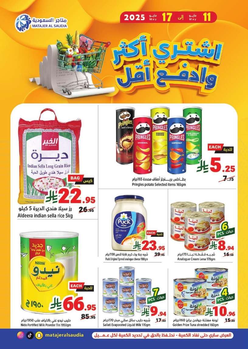عروض متاجر السعودية الاسبوعية الاحد 11/5/2025 | اشتري أكثر و ادفع اقل 1 PhQkzA - عروض متاجر السعودية الاسبوعية الاحد 11/5/2025 | اشتري أكثر و ادفع اقل