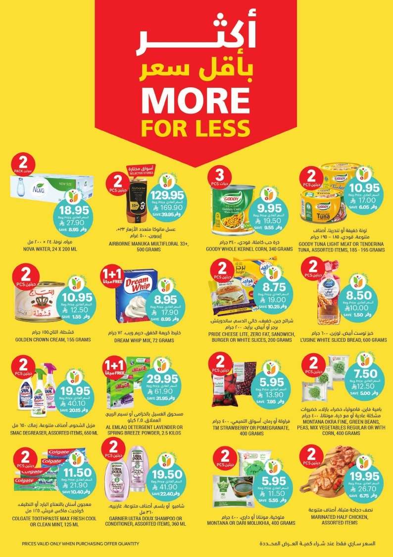 - عروض التميمي الاسبوعية لجميع الفروع الأربعاء 28 مايو 2025 استعد لفرحة العيد