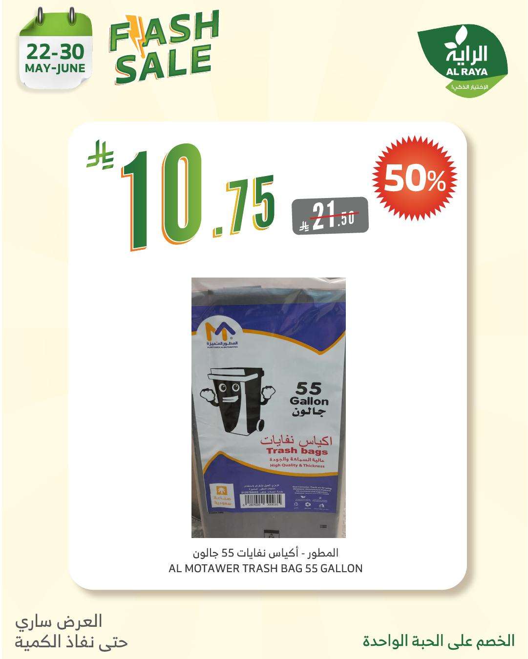 Q5k90z - عروض اسواق الراية الويكند الخميس 24 ذو القعدة 1446هـ لا تشيل هم الاسعار