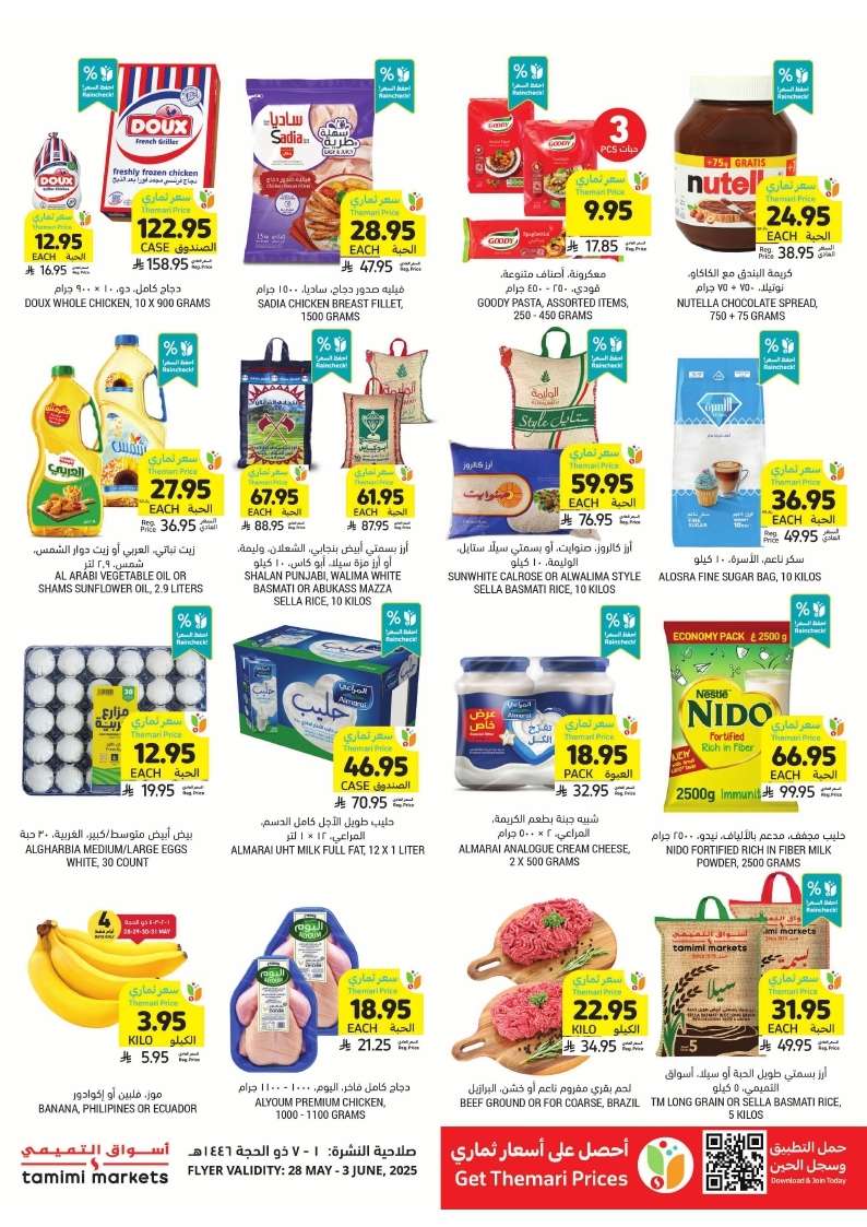 QNkerr - عروض التميمي الاسبوعية لجميع الفروع الأربعاء 28 مايو 2025 استعد لفرحة العيد