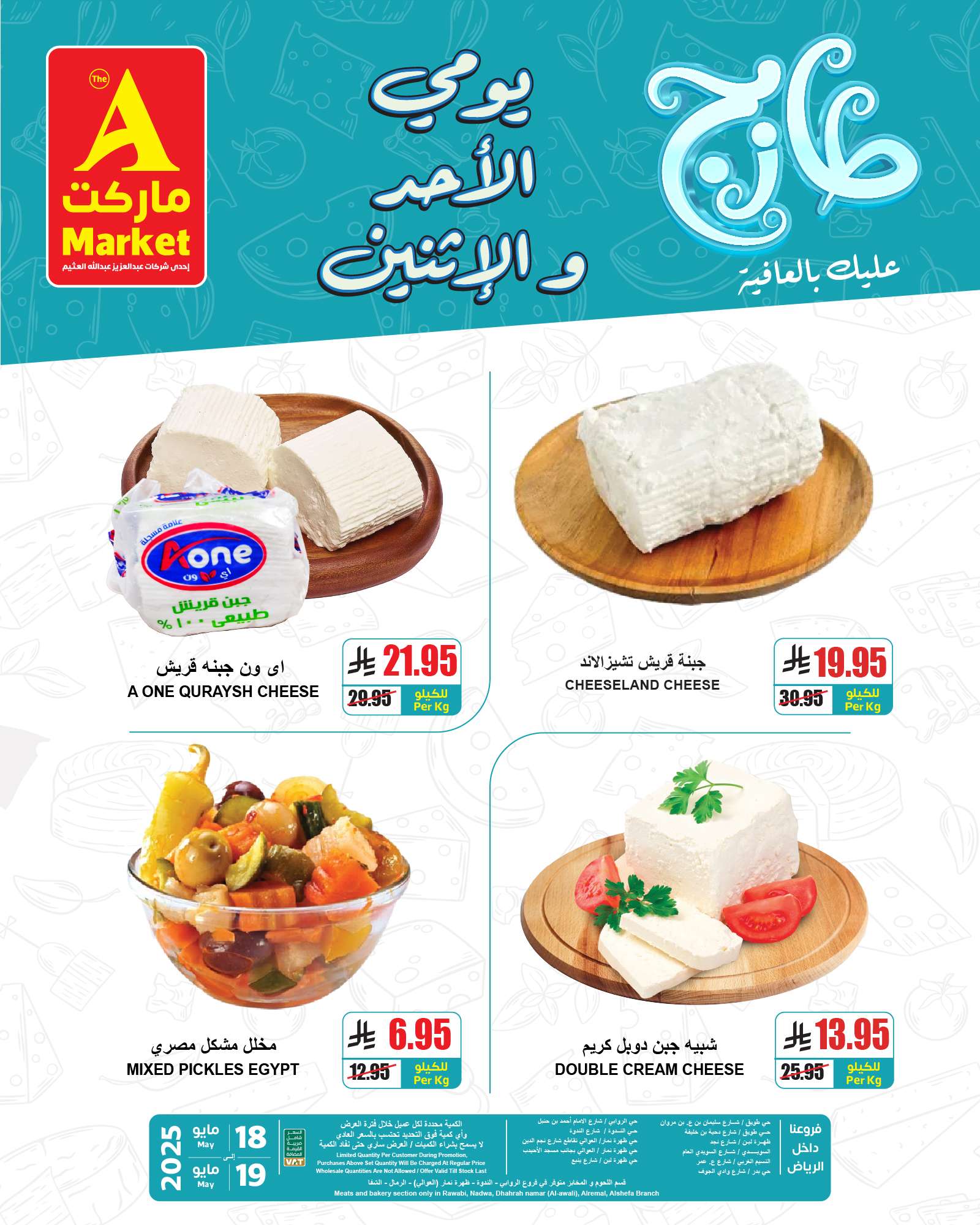 عروض ايه ماركت الرياض الطازج الاحد 18 مايو 2025 لمدة 3 ايام 5 U4MUgk - عروض ايه ماركت الرياض الطازج الاحد 18 مايو 2025 لمدة 3 ايام