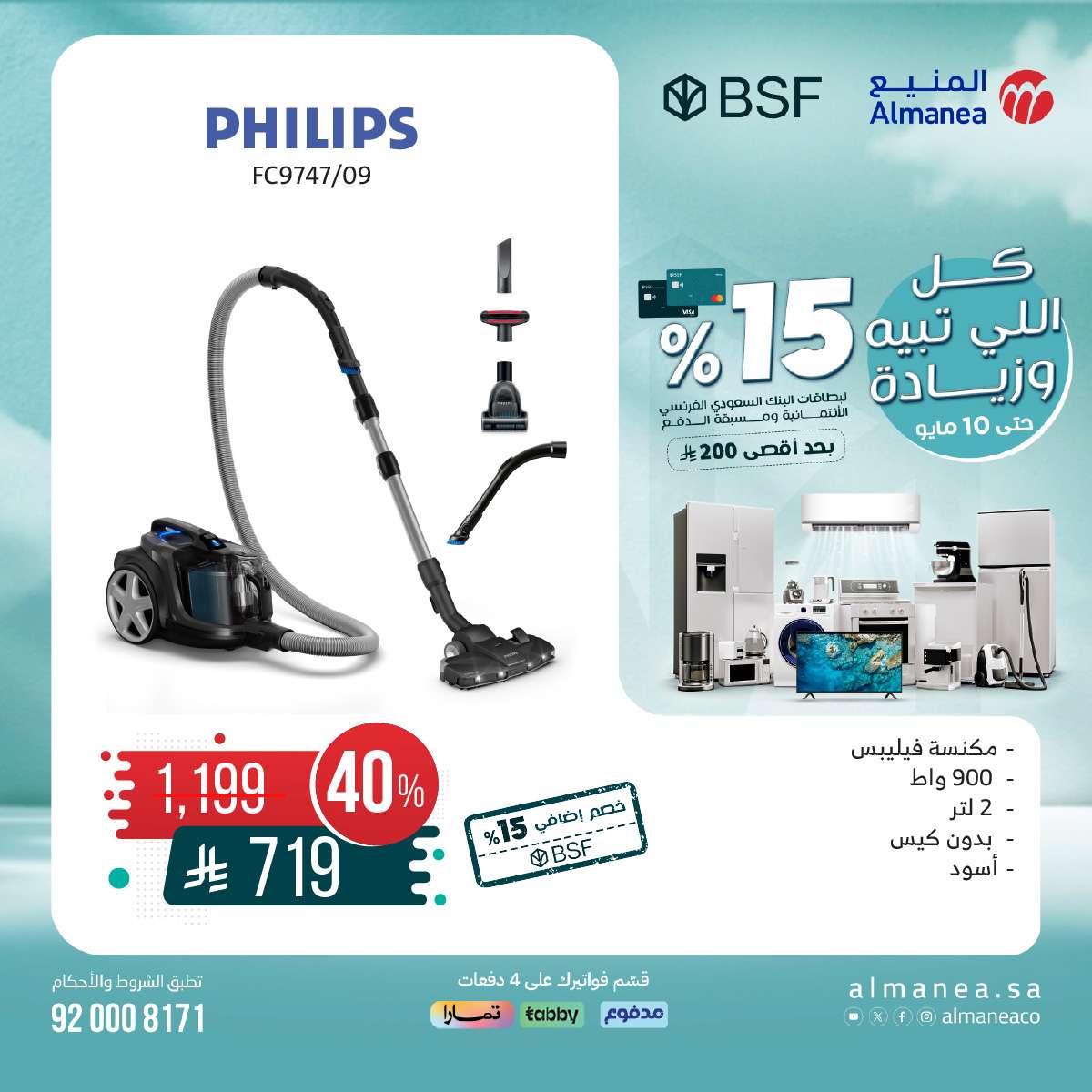 عروض المنيع علي الاجهزة الكهربائية السبت 10-5-2025 اليوم فقط 4 Uj2e8J - عروض المنيع علي الاجهزة الكهربائية السبت 10-5-2025 اليوم فقط