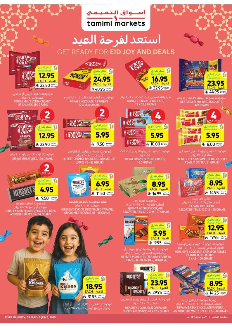 V4ILCC - عروض التميمي الاسبوعية لجميع الفروع الأربعاء 28 مايو 2025 استعد لفرحة العيد