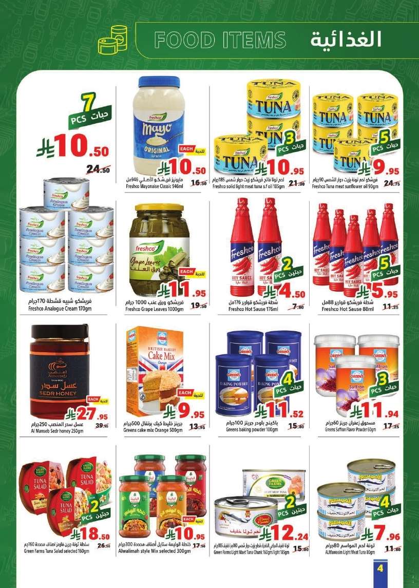 عروض متاجر السعودية الاسبوعية الاحد 11/5/2025 | اشتري أكثر و ادفع اقل 4 XZoGyj - عروض متاجر السعودية الاسبوعية الاحد 11/5/2025 | اشتري أكثر و ادفع اقل