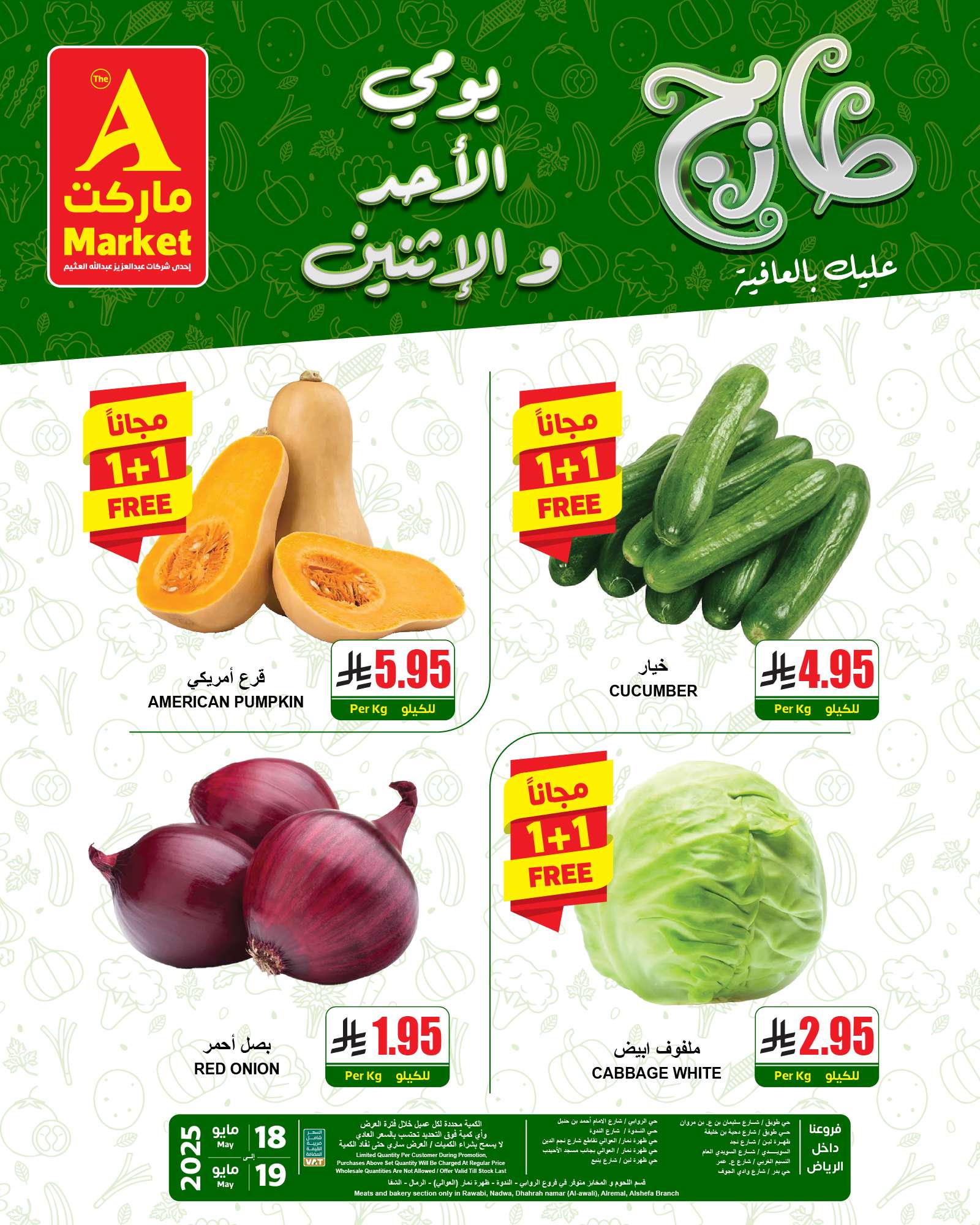 عروض ايه ماركت الرياض الطازج الاحد 18 مايو 2025 لمدة 3 ايام 1 Ze1rHO - عروض ايه ماركت الرياض الطازج الاحد 18 مايو 2025 لمدة 3 ايام