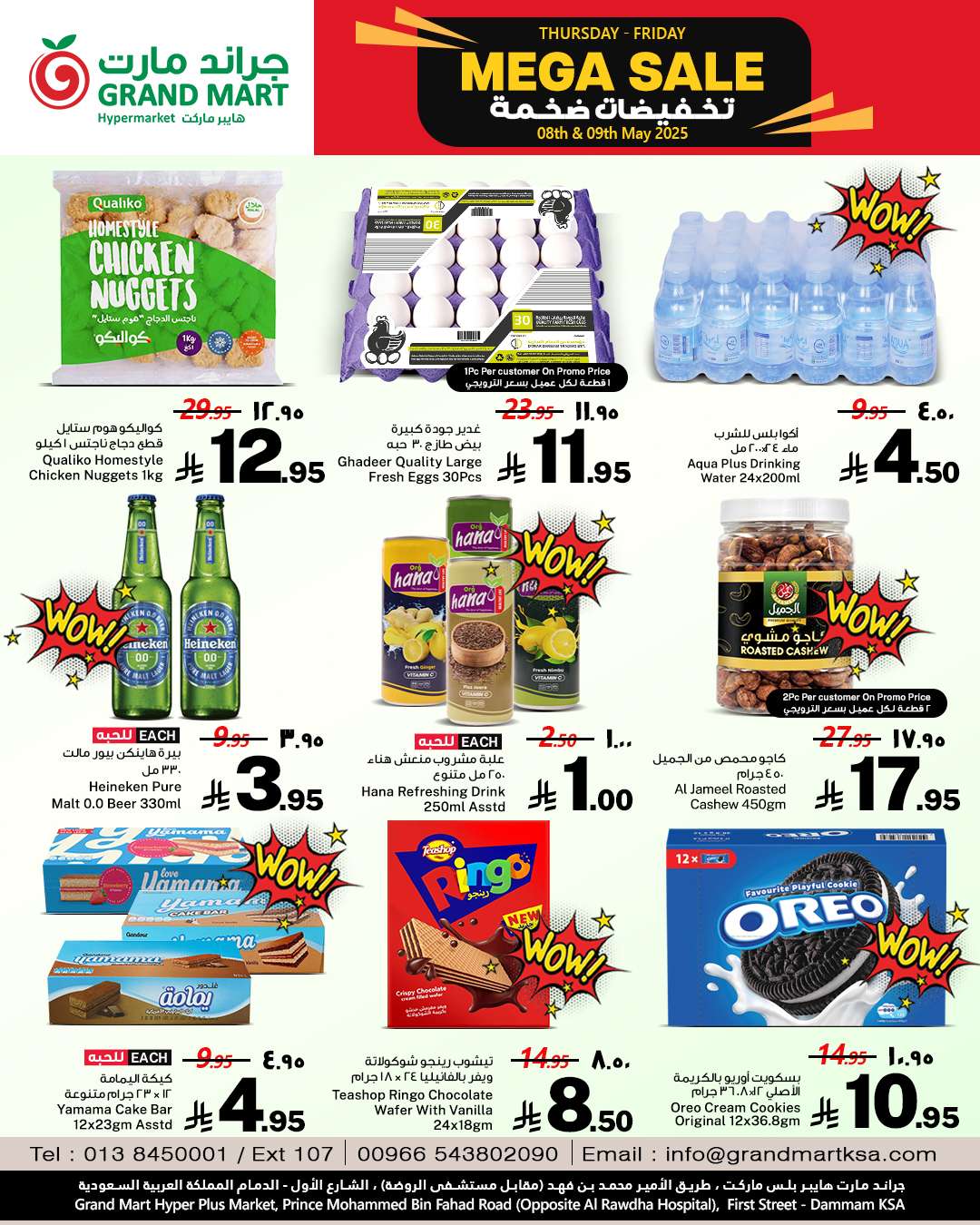 a96ei7 - عروض جراند مارت الدمام الويكند الخميس 8-5-2025 لمدة يومان
