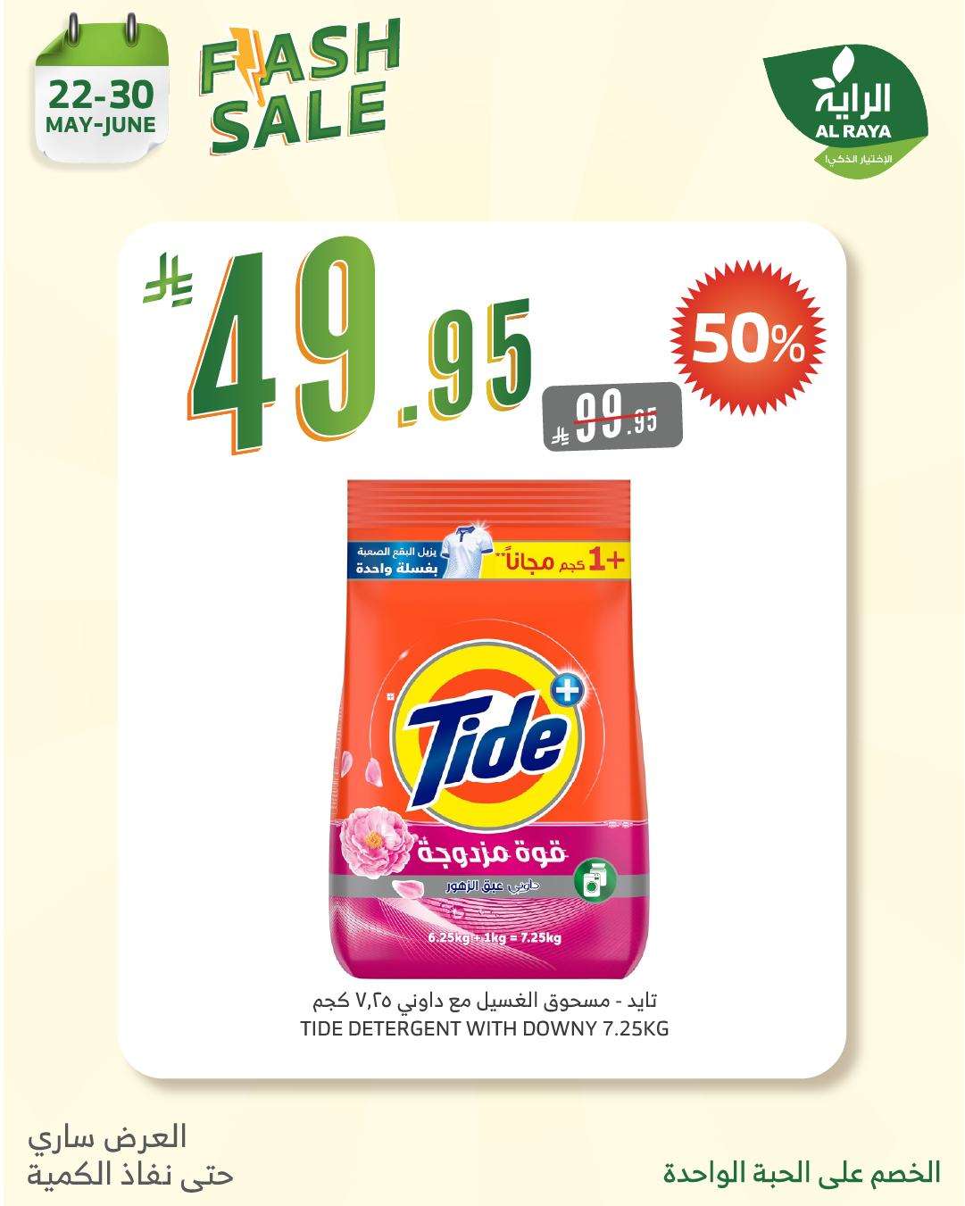 azoHaZ - عروض اسواق الراية الويكند الخميس 24 ذو القعدة 1446هـ لا تشيل هم الاسعار