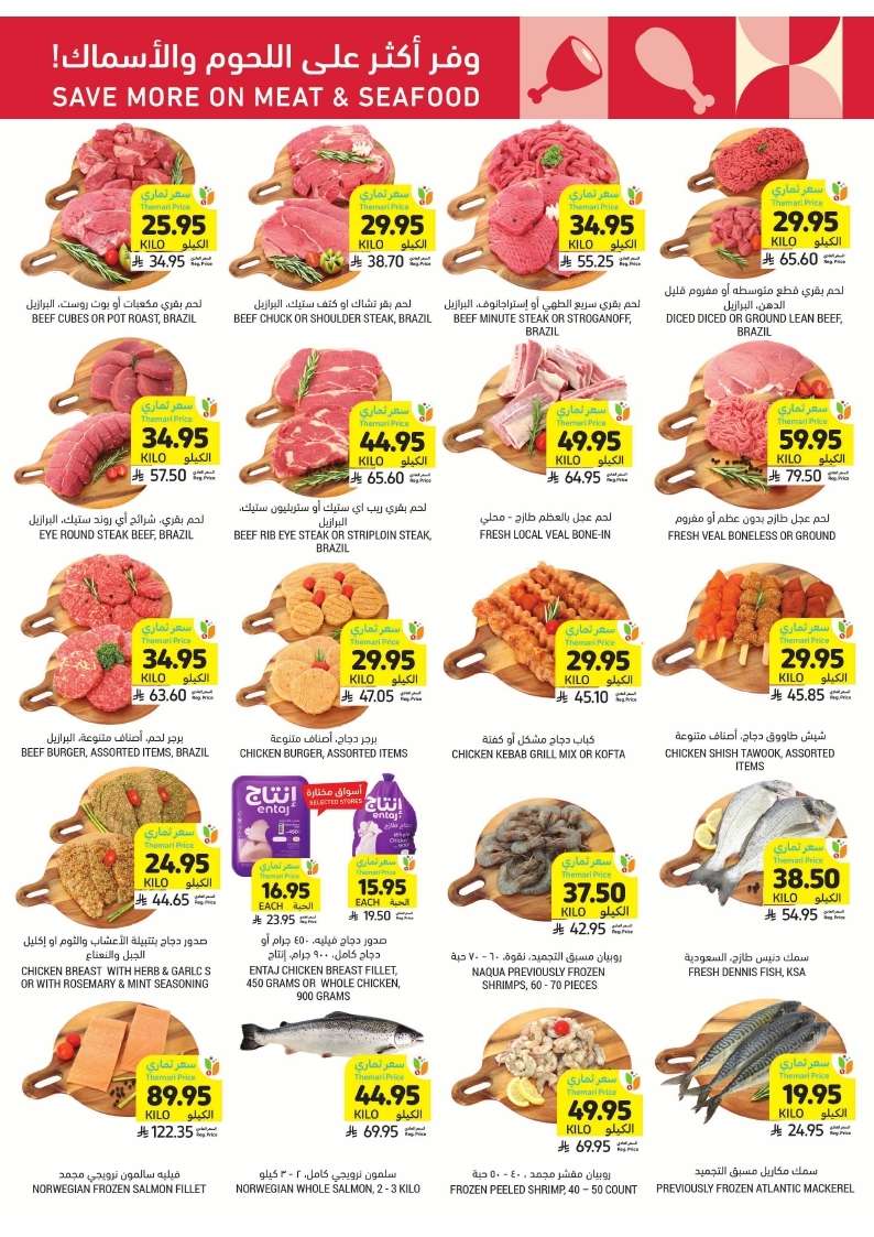 bKgRy3 - عروض التميمي الاسبوعية لجميع الفروع الأربعاء 28 مايو 2025 استعد لفرحة العيد