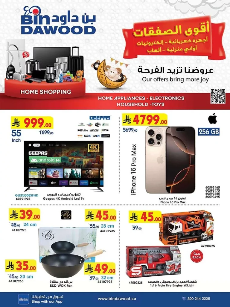 عروض بن داود الاسبوعية جميع الفروع الاثنين 26 مايو 2025 | اقوي الصفقات