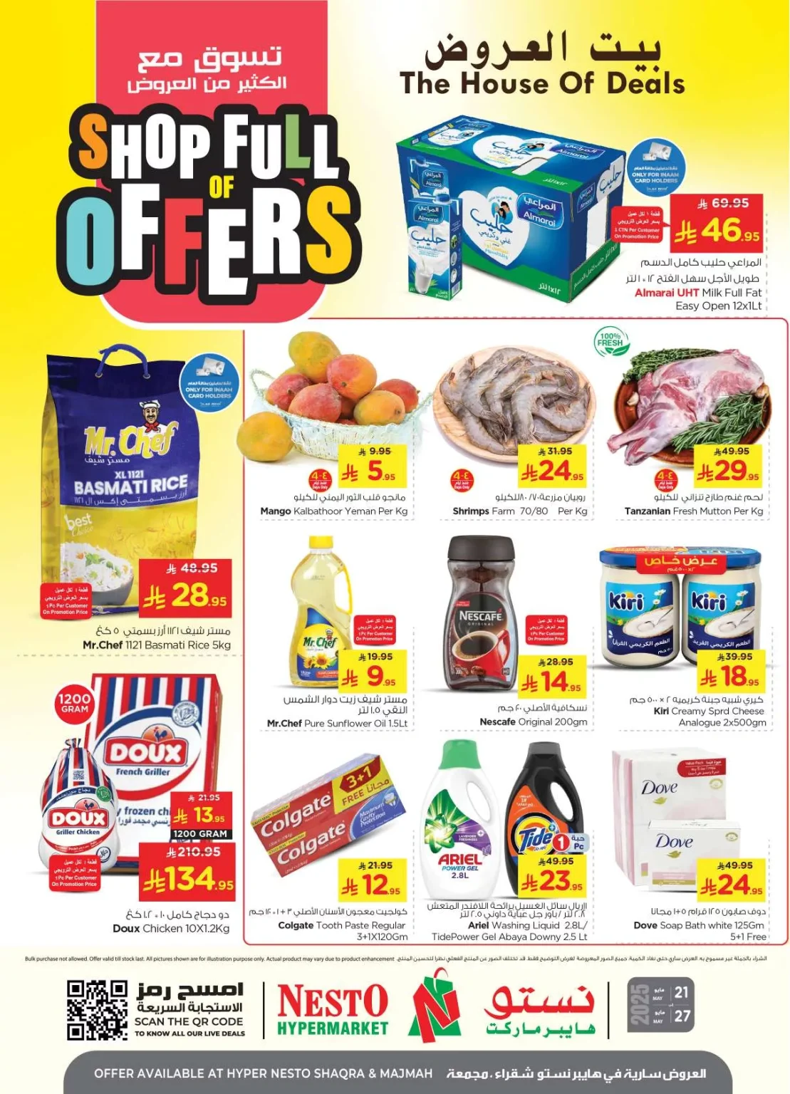 عروض نستو القصيم الاسبوعية الاربعاء 23 ذو القعدة 1446هـ اقل الاسعار