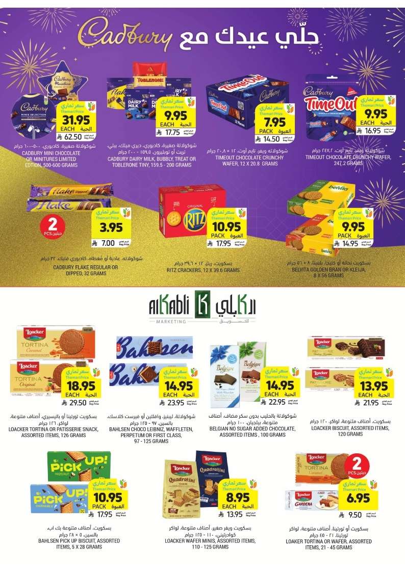 ewXQaC - عروض التميمي الاسبوعية لجميع الفروع الأربعاء 28 مايو 2025 استعد لفرحة العيد