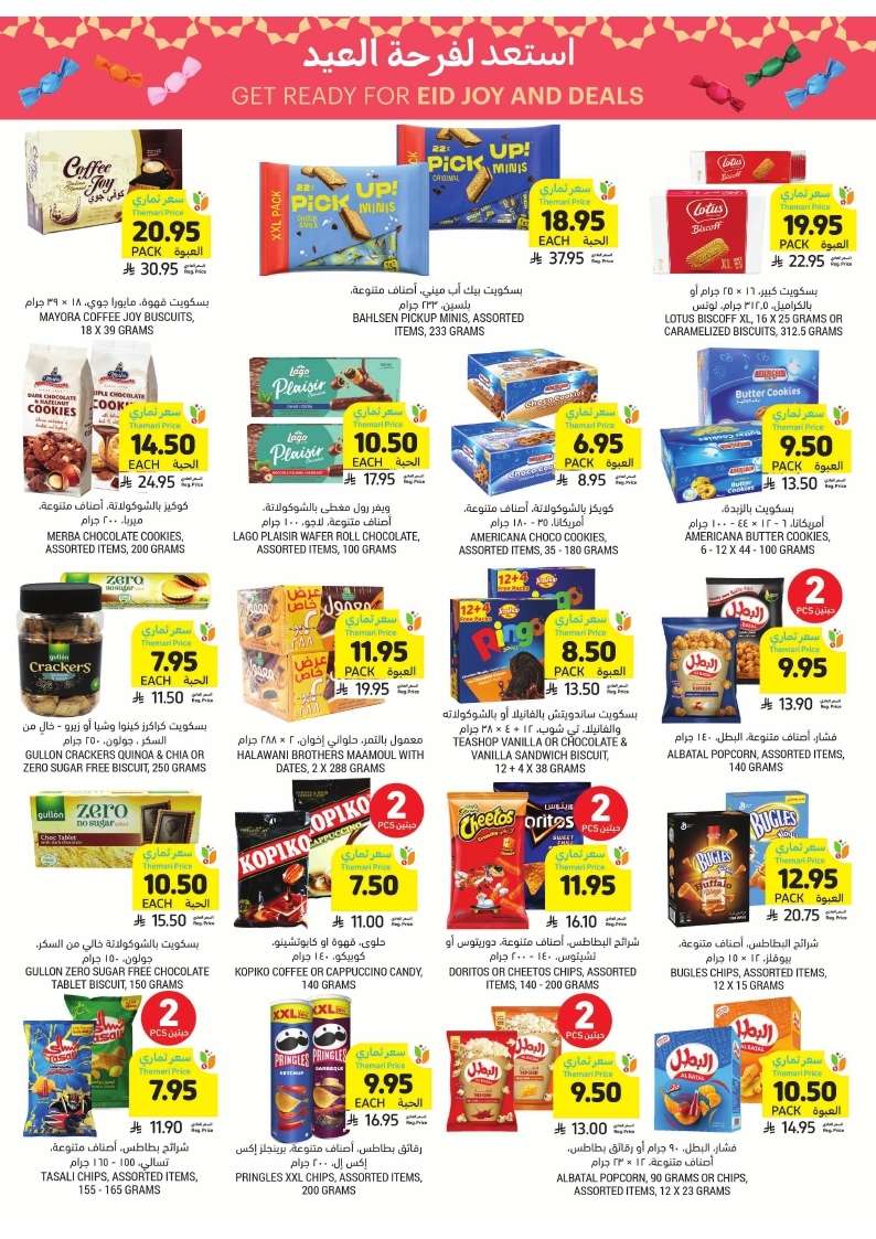 hkeeRY - عروض التميمي الاسبوعية لجميع الفروع الأربعاء 28 مايو 2025 استعد لفرحة العيد