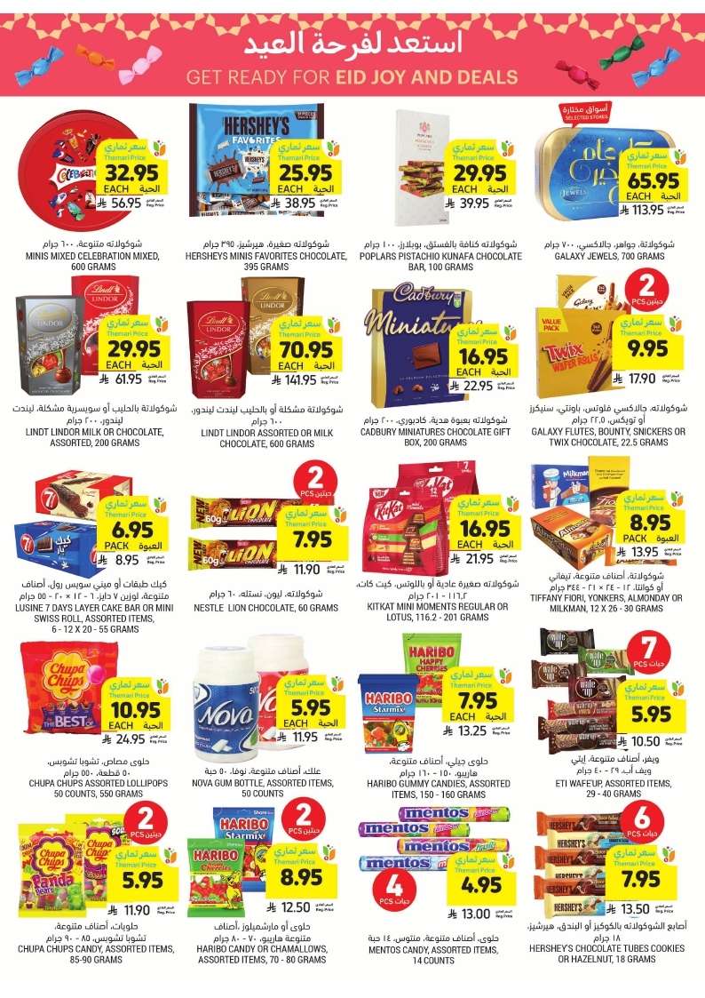 ii7bif - عروض التميمي الاسبوعية لجميع الفروع الأربعاء 28 مايو 2025 استعد لفرحة العيد