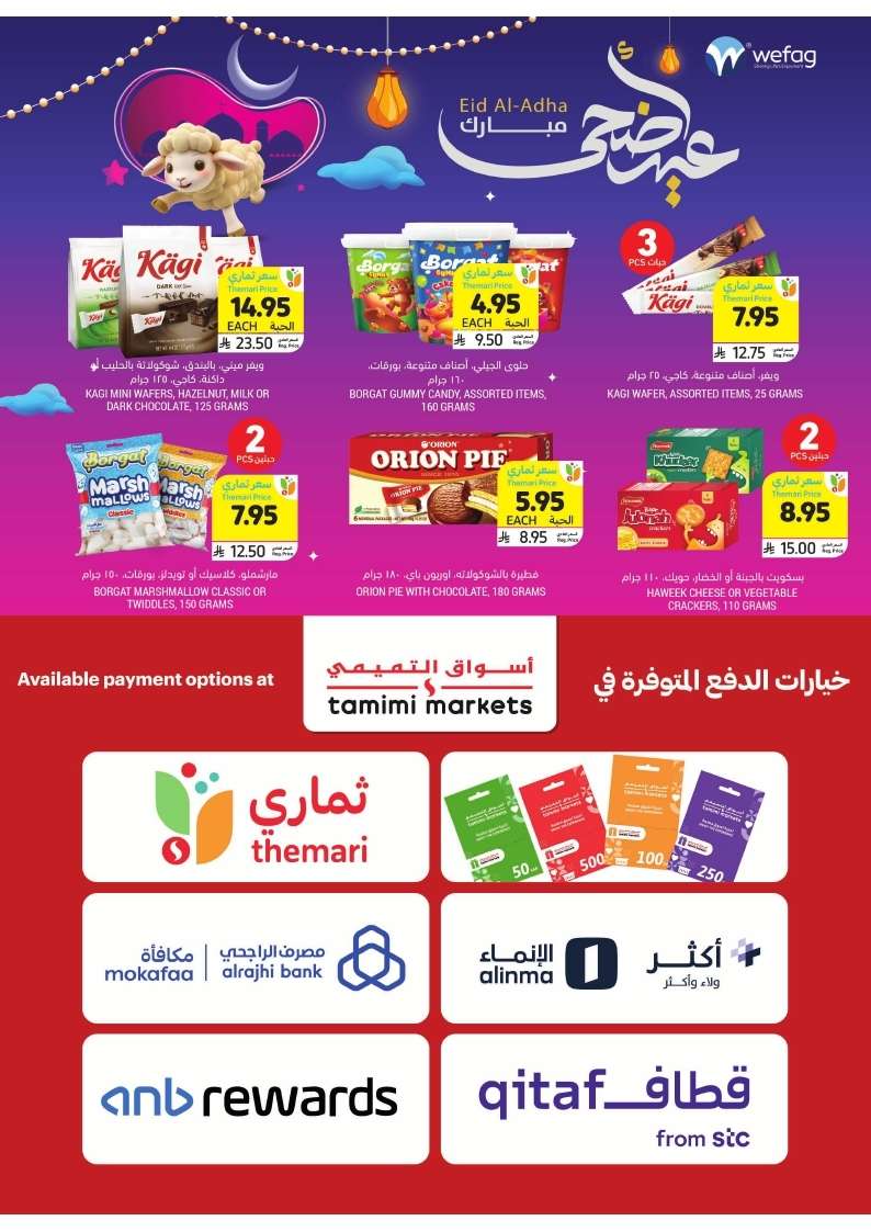 iokCBX - عروض التميمي الاسبوعية لجميع الفروع الأربعاء 28 مايو 2025 استعد لفرحة العيد