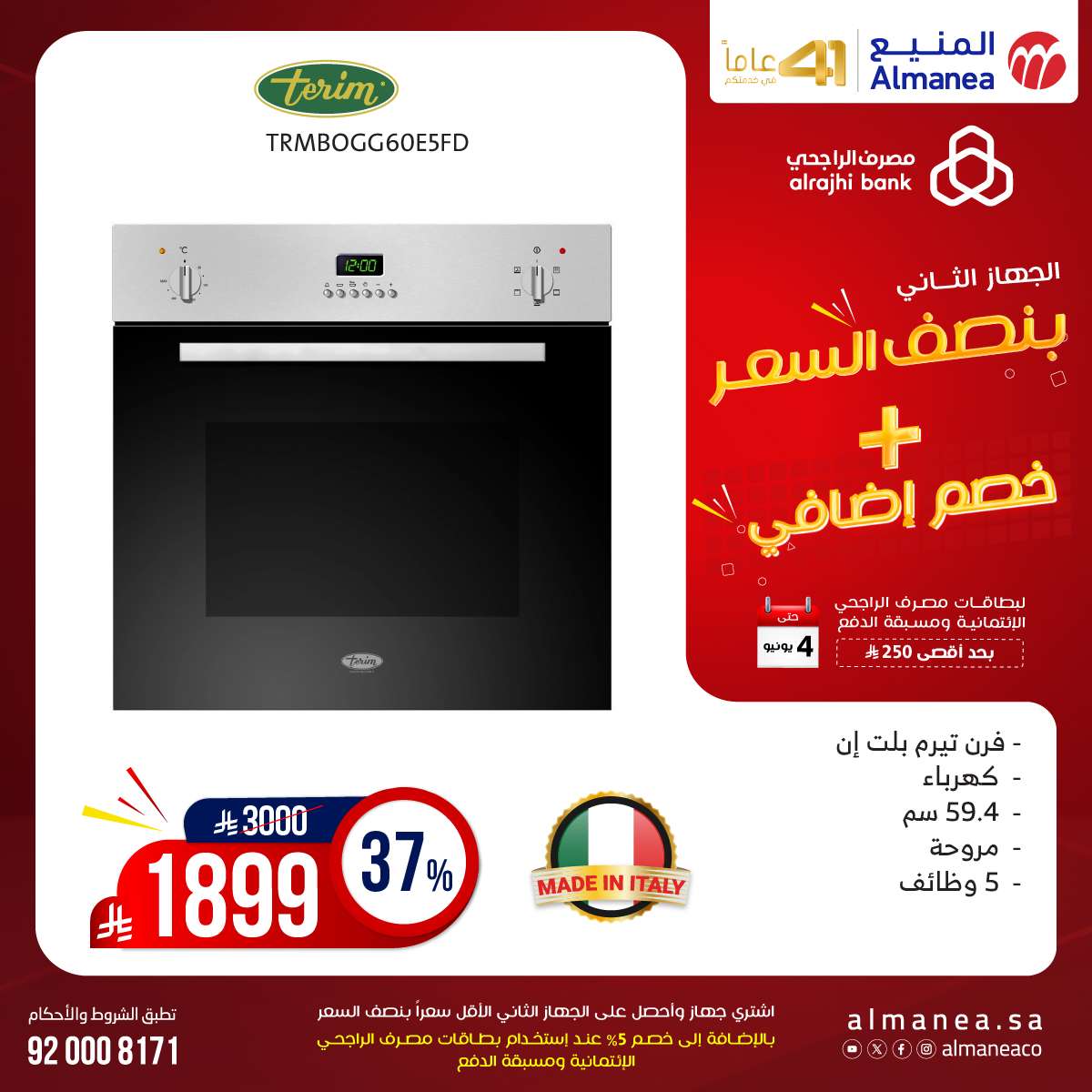 عروض المنيع الاسبوعية حتي الاربعاء 4 يونيو 2025 اشتر جهاز و الثاني بنصف السعر 2 jCu2dc - عروض المنيع الاسبوعية حتي الاربعاء 4 يونيو 2025 اشتر جهاز و الثاني بنصف السعر