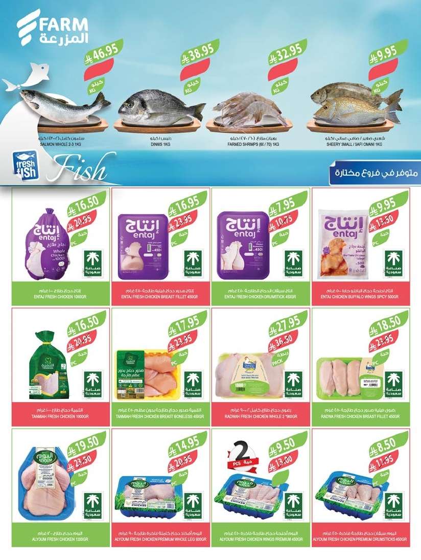 عروض أسواق المزرعة الرياض الاسبوعية الأربعاء 21/5/2025 اقل الاسعار 7 l0AgC3 - عروض أسواق المزرعة الرياض الاسبوعية الأربعاء 21/5/2025 اقل الاسعار