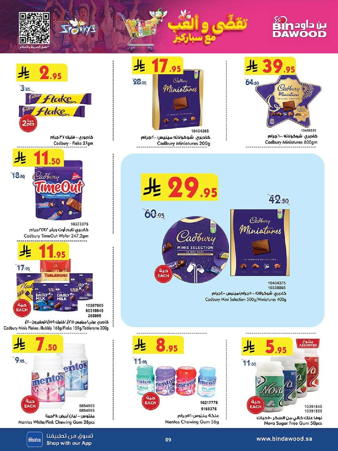 مجلة عروض بن داود مكة المكرمة الاسبوعية الاربعاء 21 مايو 2025 وفر الآن 9 p2l1w0 - مجلة عروض بن داود مكة المكرمة الاسبوعية الاربعاء 21 مايو 2025 وفر الآن