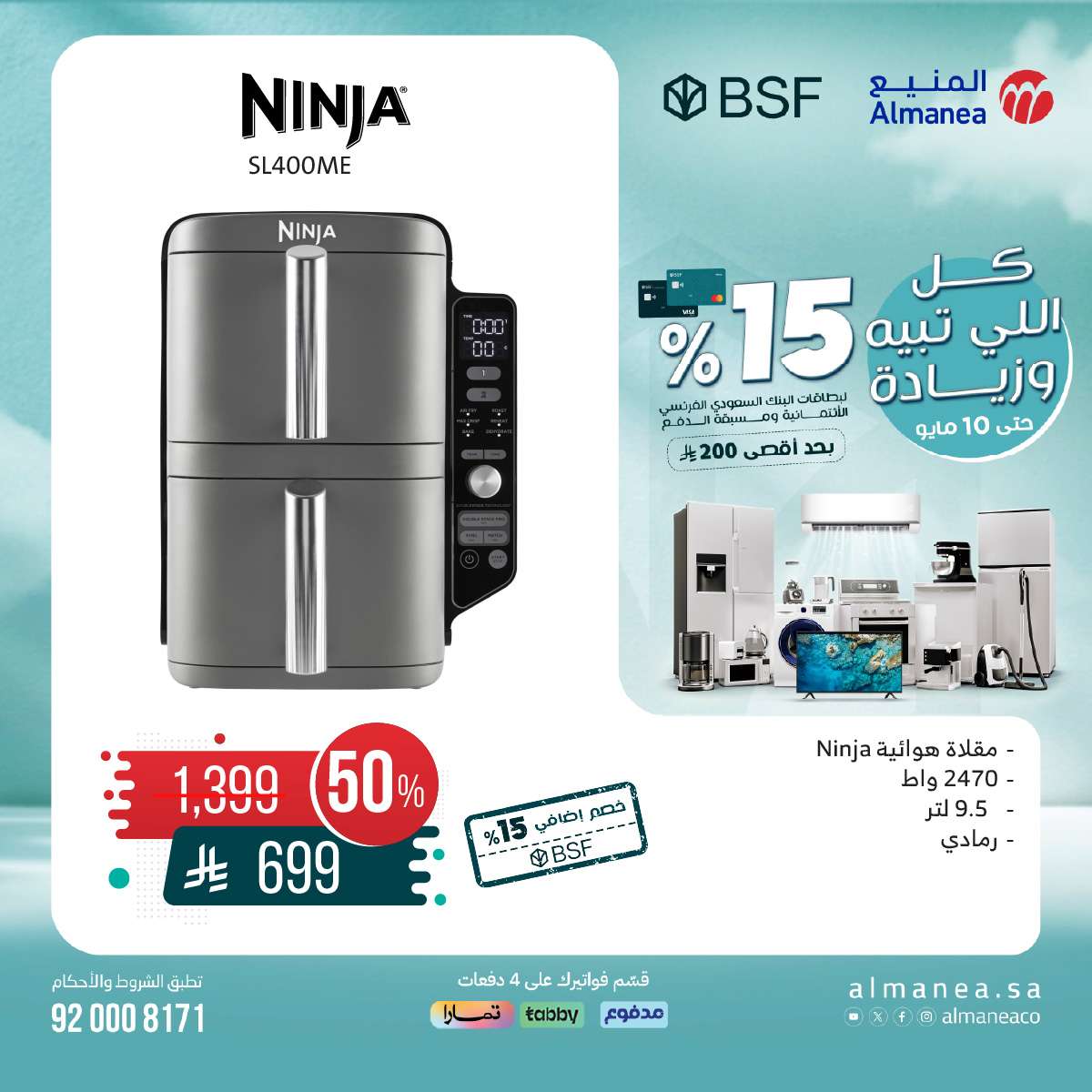 عروض المنيع علي الاجهزة الكهربائية السبت 10-5-2025 اليوم فقط 8 pmeDdN - عروض المنيع علي الاجهزة الكهربائية السبت 10-5-2025 اليوم فقط