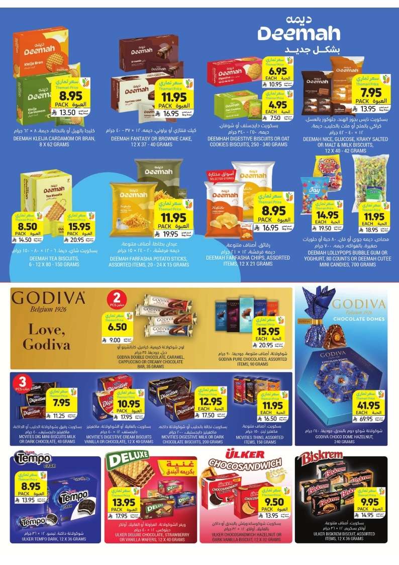 saufbq - عروض التميمي الاسبوعية لجميع الفروع الأربعاء 28 مايو 2025 استعد لفرحة العيد