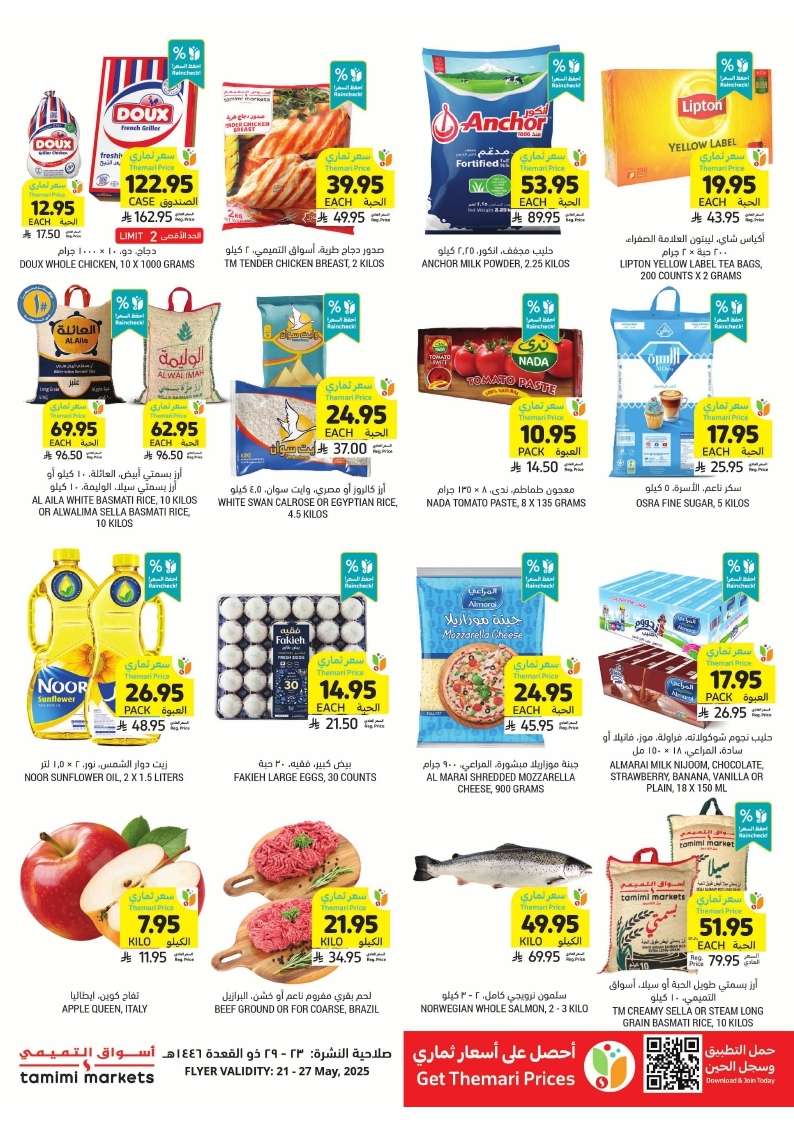 vLzWdc - عروض التميمي الاسبوعية لجميع الفروع الأربعاء 21 مايو 2025 | عروض الالعاب صارت احلي
