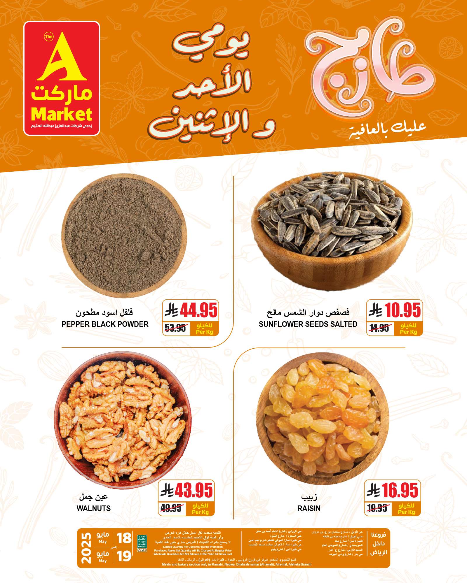 عروض ايه ماركت الرياض الطازج الاحد 18 مايو 2025 لمدة 3 ايام 8 wefHYd - عروض ايه ماركت الرياض الطازج الاحد 18 مايو 2025 لمدة 3 ايام
