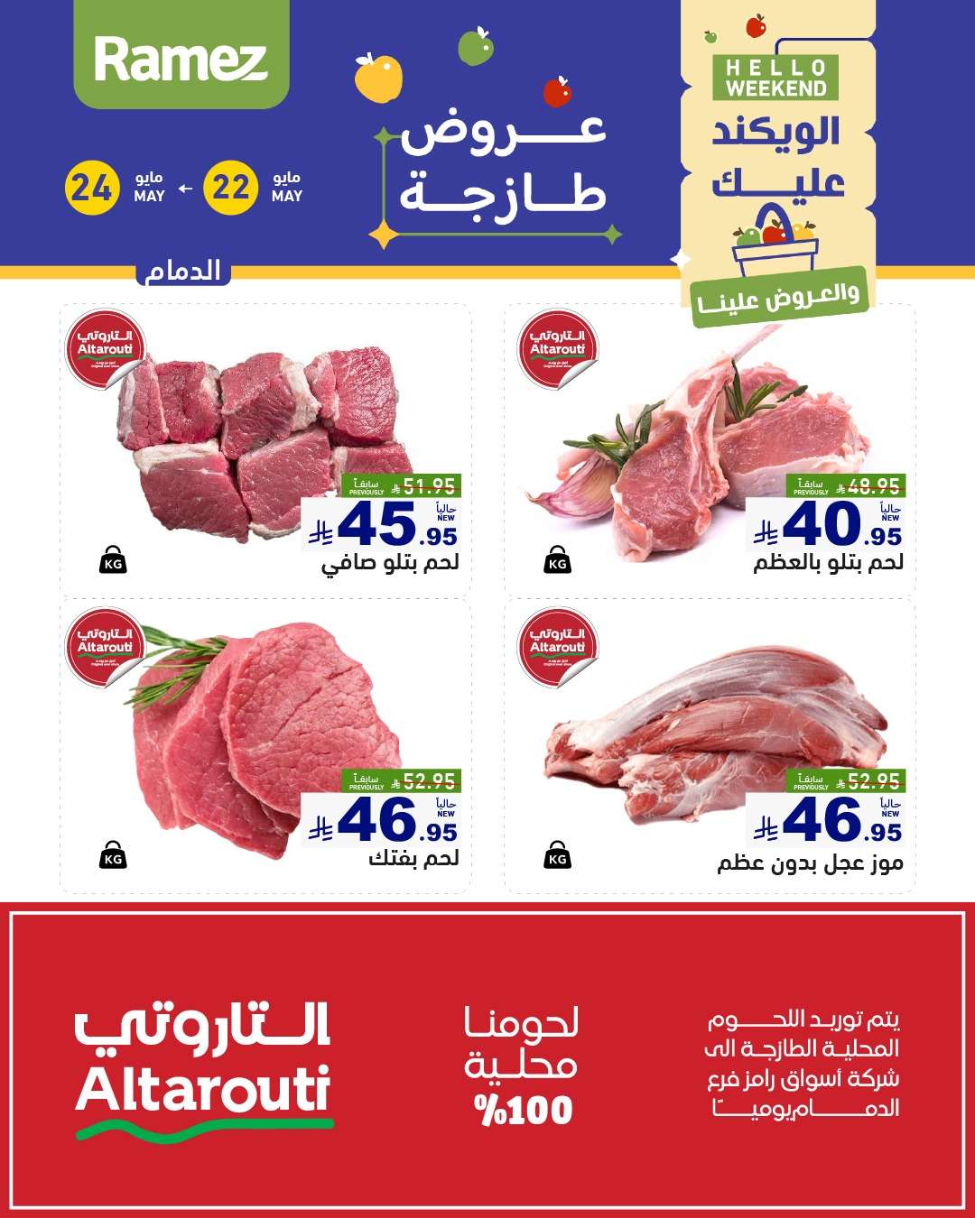 عروض اسواق رامز الويكند الخميس 22 مايو 2025 لمدة 3 ايام 3 z8Tq2X - عروض اسواق رامز الويكند الخميس 22 مايو 2025 لمدة 3 ايام