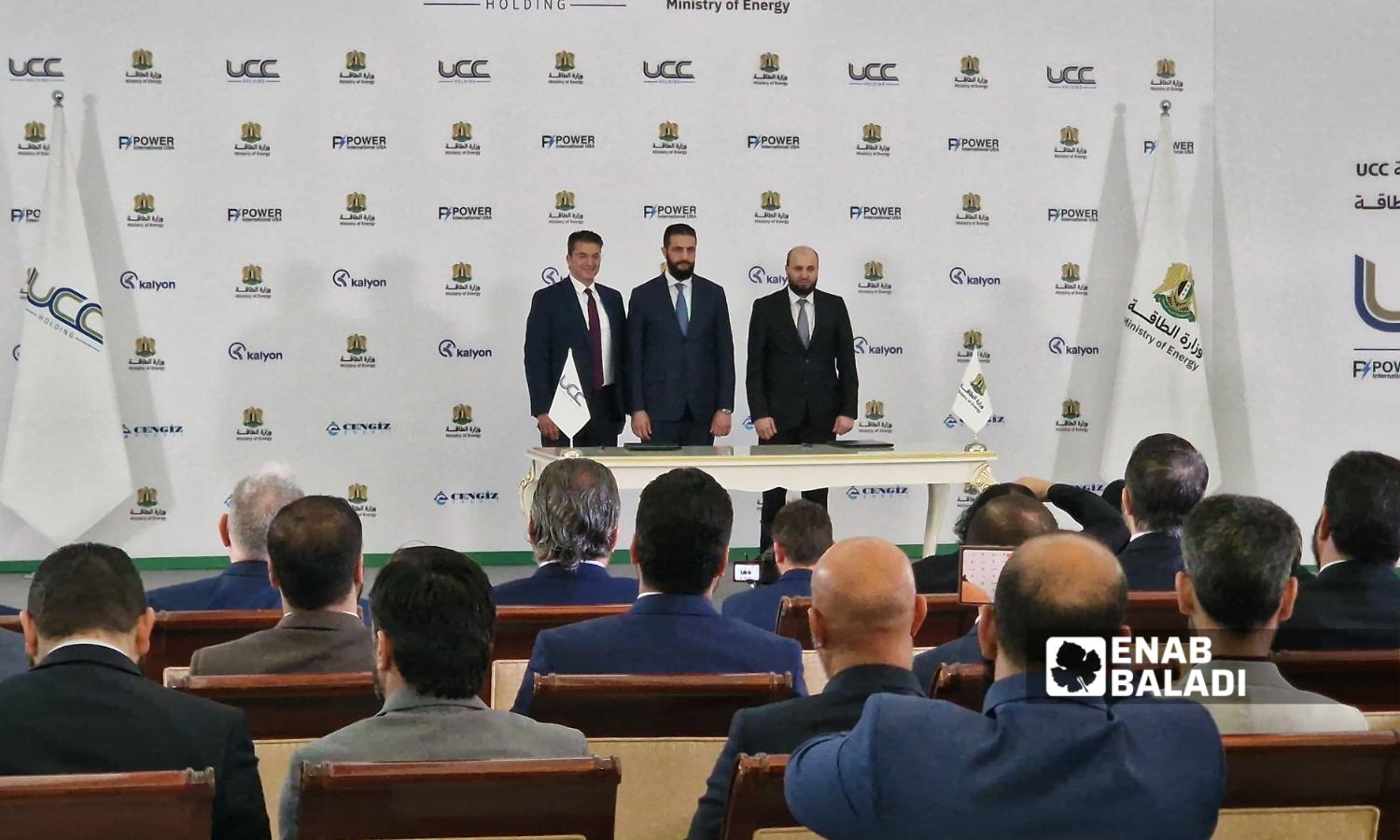 توقيع مذكرة تفاهيم بين وزارة الطاقة السورية ومجموعة "UCC Concession Investments" لاستثمار الطاقة في سوريا- 29 من أيار 2025 (/ أنس الخولي)