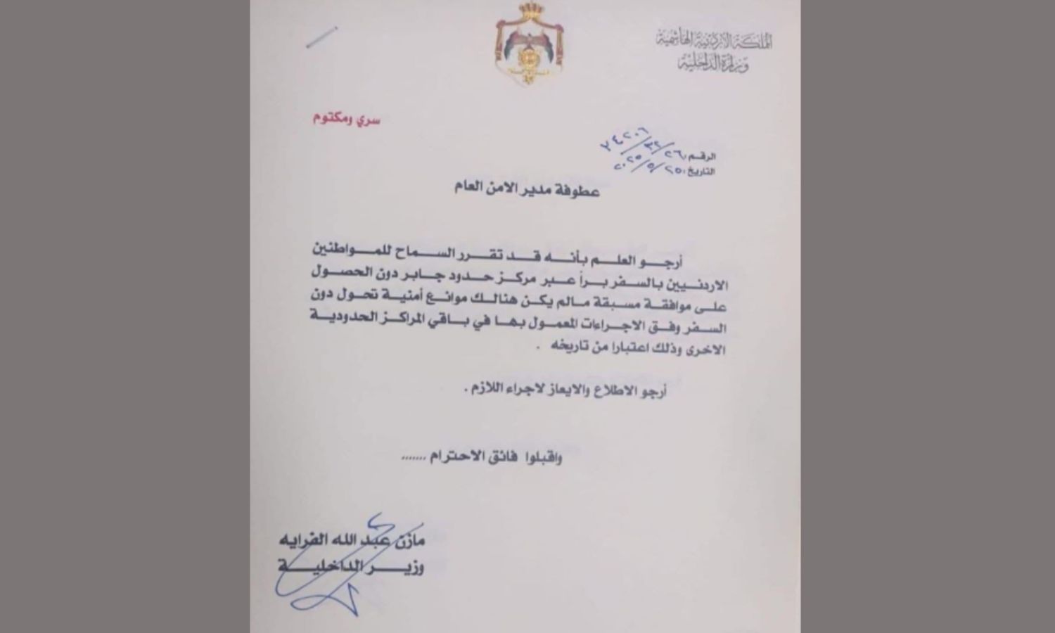 قرار وزير الداخلية الأردني بالسماح للمواطنين الأردنيين السفر برا دون موافقة إلى سوريا