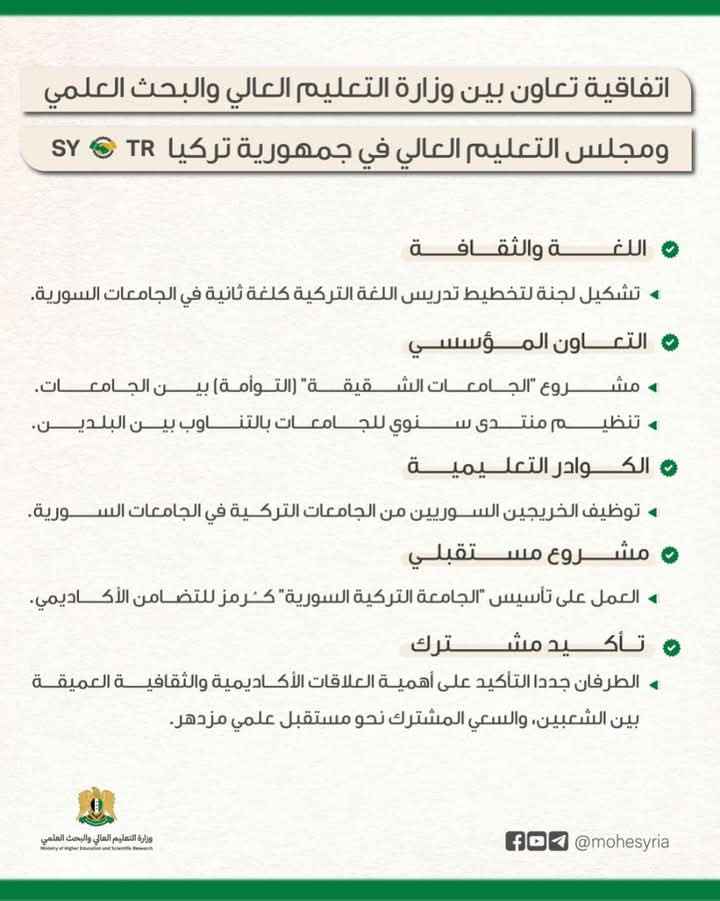 اتفاقية تعاون بين وزارة التعليم العالي والبحث العلمي ومجلس التعليم العالي في تركيا