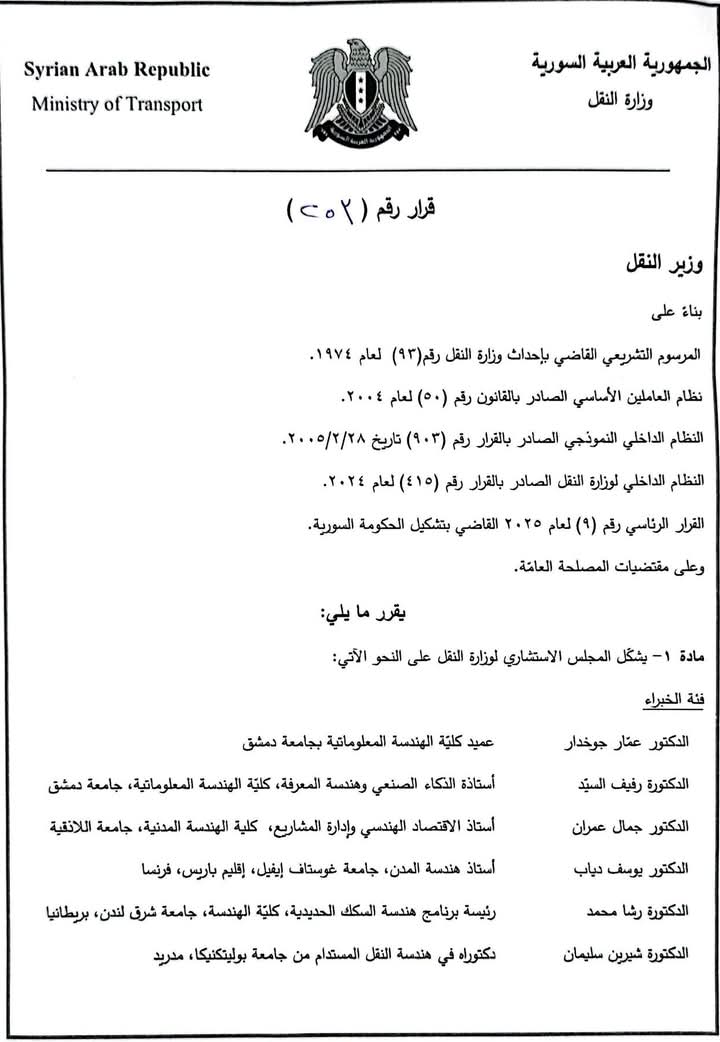 صورة عن قرار وزارة النقل تشكيل مجلس استشاري، في 7 من أيار.
