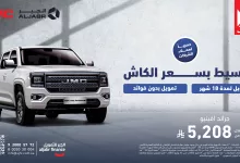 1 106 - عروض السيارات المميزة في السعودية – عرض تقسيط جرانـد أفينيـو من الجبر للتمويل ويبدأ من يونيو 2025