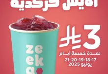 1 138 - عرض زيكا كافيه على الآيس كركديه بـ 3 ريال فقط لمدة محدودة في مكة المكرمة