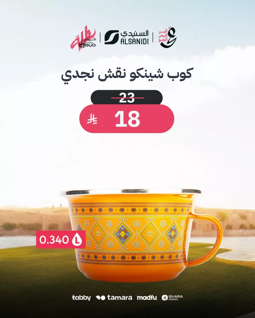 عروض السنيدي على مستلزمات الرحلات استمتع في الصيف 22-6-2025 2 1 210 - عروض السنيدي على مستلزمات الرحلات استمتع في الصيف 22-6-2025