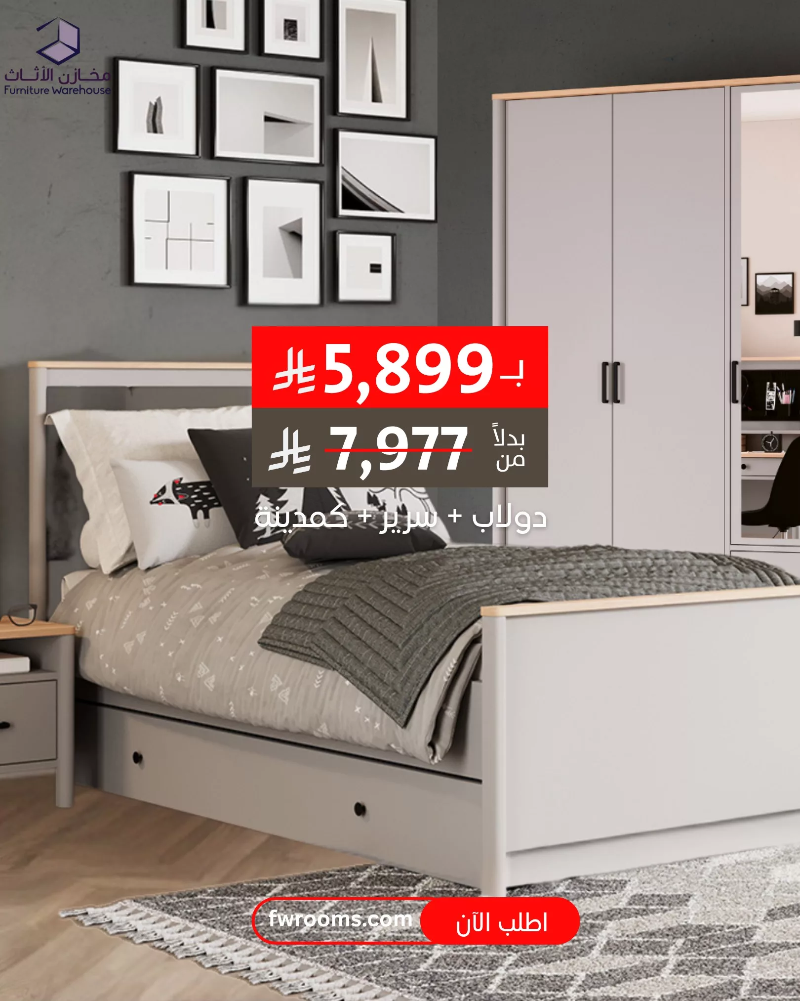 عروض مخازن الأثاث – خصم خاص على غرفة نوم هارموني 1 1 214 - عروض مخازن الأثاث – خصم خاص على غرفة نوم هارموني