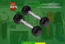 1 257 - عروض معدات اللياقة البدنية من غرناطة للرياضة – يونيو 2025