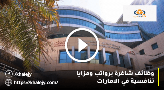 مواصلات الامارات وظائف للمواطنين والمقيمين في عدة تخصصات