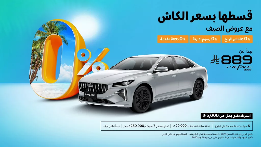 2 11 - عروض السيارات في السعودية – تقسيط بسعر الكاش مع عروض جيلي الوعلان لصيف 2025