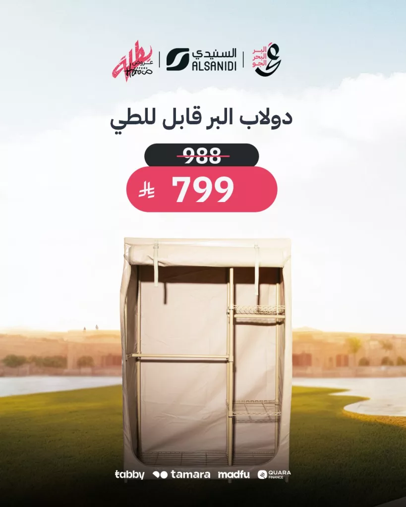 عروض السنيدي على مستلزمات الرحلات استمتع في الصيف 22-6-2025 1 2 112 - عروض السنيدي على مستلزمات الرحلات استمتع في الصيف 22-6-2025