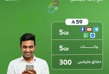 3 19 - باقة فليكس 59 من زين السعودية: 5 جيجابايت تواصل اجتماعي + 300 دقيقة فقط بـ 59 ريال