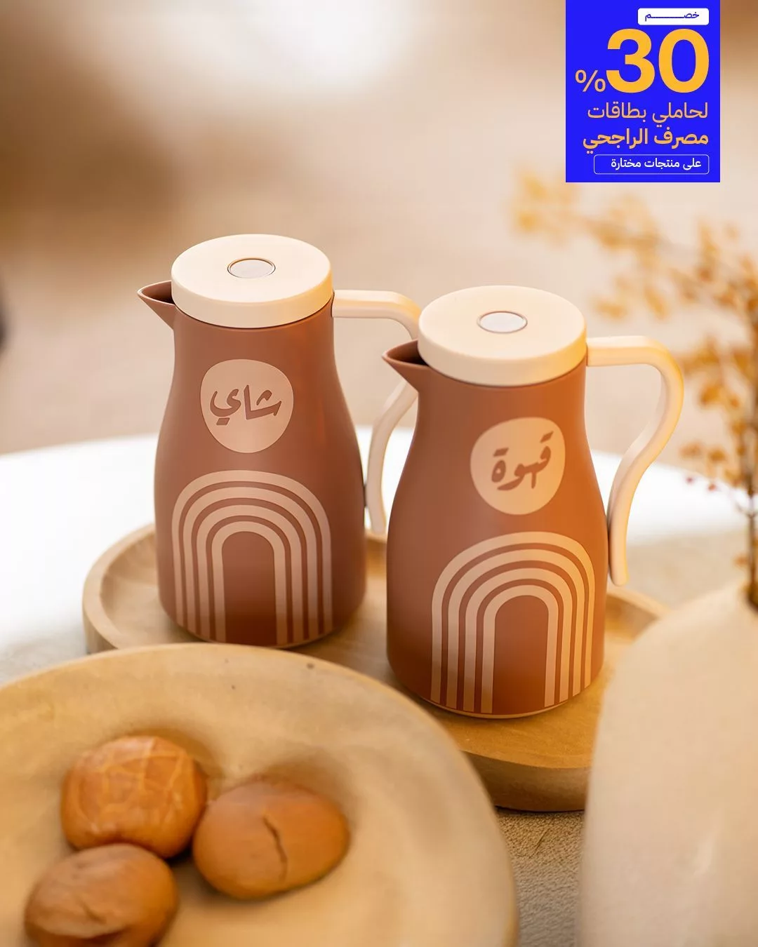 عروض ديكورات بلايندز من ديزاين بليندز مع خصم 30٪ لحاملي بطاقات مصرف الراجحي 3 3 4 - عروض ديكورات بلايندز من ديزاين بليندز مع خصم 30٪ لحاملي بطاقات مصرف الراجحي