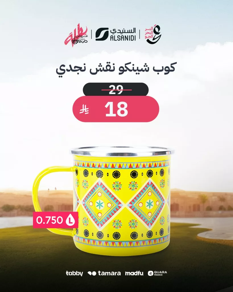عروض السنيدي على مستلزمات الرحلات استمتع في الصيف 22-6-2025 5 3 87 - عروض السنيدي على مستلزمات الرحلات استمتع في الصيف 22-6-2025