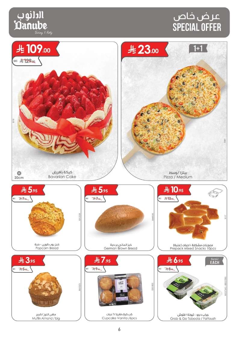 3vgVUk - عروض الدانوب جازان الاسبوعية الأربعاء 25-6-2025 أقوي العروض