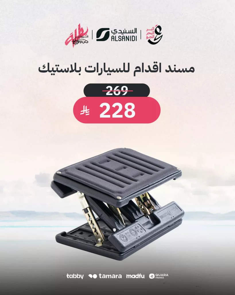 عروض السنيدي على مستلزمات الرحلات استمتع في الصيف 22-6-2025 4 4 71 - عروض السنيدي على مستلزمات الرحلات استمتع في الصيف 22-6-2025