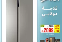 4 77 - عروض الخنيزان مهرجان الصيف – تخفيضات قوية على الأجهزة الكهربائية 2025