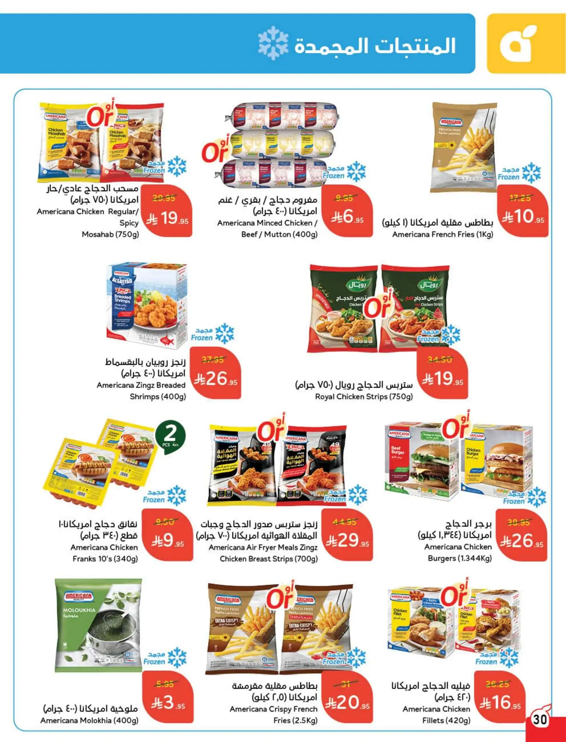 عروض بنده الاسبوعية علي المجمدات حتي الثلاثاء 10-6-2025 اقل الاسعار 6 4WgMEG - عروض بنده الاسبوعية علي المجمدات حتي الثلاثاء 10-6-2025 اقل الاسعار