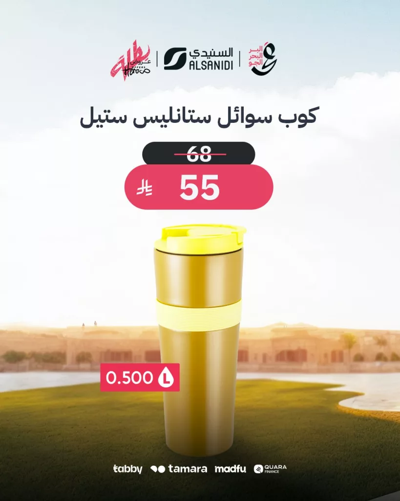 عروض السنيدي على مستلزمات الرحلات استمتع في الصيف 22-6-2025 3 5 42 - عروض السنيدي على مستلزمات الرحلات استمتع في الصيف 22-6-2025