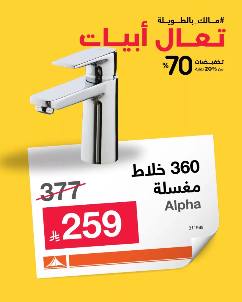 عروض الأدوات الصحية من أبيات – تخفيضات تصل إلى 70٪ 6 501652204 1108321844665683 1630626320274667527 n - عروض الأدوات الصحية من أبيات – تخفيضات تصل إلى 70٪