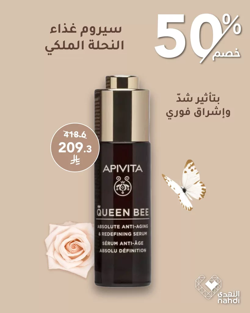 عروض العناية بالبشرة من النهدي – خصومات تصل إلى 50٪ مايو 2025 3 502572414 1136879138474260 8546773004592872264 n - عروض العناية بالبشرة من النهدي – خصومات تصل إلى 50٪ مايو 2025